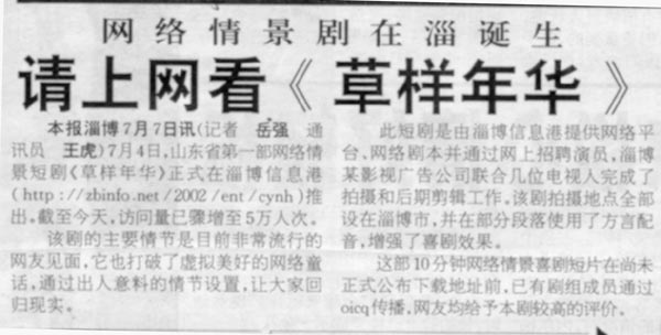 請上網看《草樣年華》