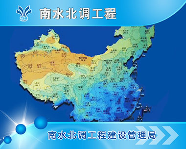南水北調(diào)工程專(zhuān)題