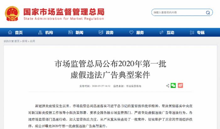 今年首批虛假違法廣告典型公布